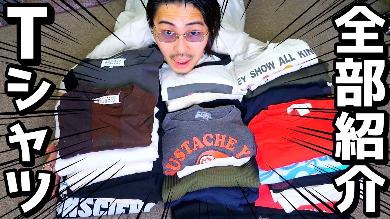 Here are all the carefully selected T-shirts collected by a