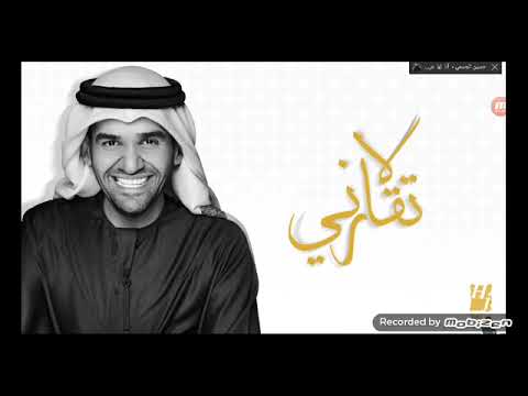 اغنية لا تقارني بغيري الاصلي 2011