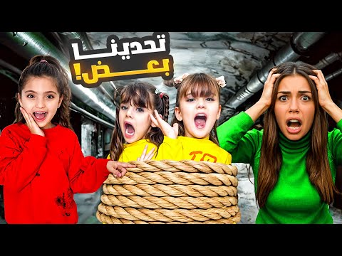 نايا ساعدت ماريا و كتاليا بأصعب تحدي !!!