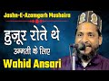 Wahid ansari  huzoor rote the  jashn e azamgarh  mushaira