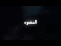 فيلم الحضرة قريبا إخراج عمرو شريف
