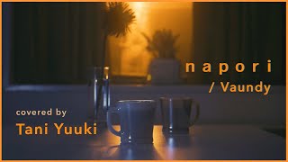 napori / Vaundy covered by Tani Yuuki【歌ってみた】