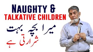 Talkative and naughty children: | Urdu | | Prof Dr Javed Iqbal | screenshot 5