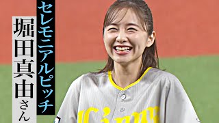 【秩父へ行きたくなる…】西武鉄道イメージキャラクター・堀田真由さん【セレモニアルピッチ】