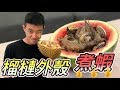 【狠愛演】用榴槤外殼煮蝦，滋味意想不到『還有西瓜跟鳳梨』