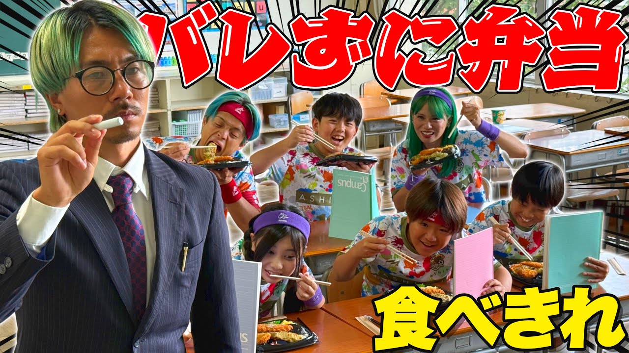 【早弁対決】学校の授業中に先生に気づかれずにお弁当を食べてたら、バレて先生にガチギレされてヤバいwww
