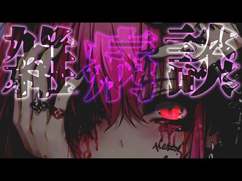 【新人VTuber/雑談】ごめんなさい...【#新人vtuber #vtuber #鬱病 #鬱 #謝罪 #雑談配信 #病み 】の配信サムネイル
