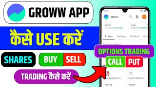 Groww app kaise use kare | Groww stock buy or sell | Grow app me invest kaise kare | groww | grow