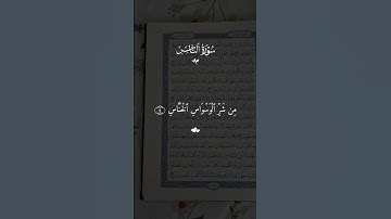 سوره الناس تلاوه خاشعه احمد العجمي ✨🤍#قران #احمد_العجمي  #quran #قران_كريم #تلاوة_خاشعة