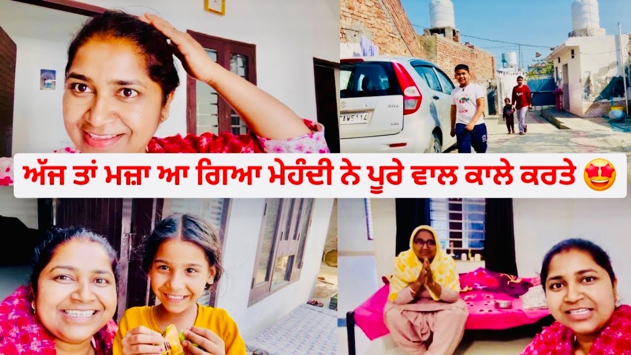 🌞 Full Day Holiday Routine | ਛੁੱਟੀ ਦਾ ਪੂਰਾ ਦਿਨ ਕਿਵੇਂ ਬਿਤਾਇਆ | Punjabi Vlog | #kaurneena 