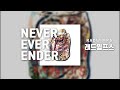 래드윔프스 (RADWIMPS) - NEVER EVER ENDER [가사/해석]