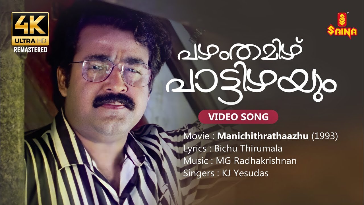 Pazhamthamizh 4K Remastered  Video Song  Mohanlal  Bichu Thirumala  MG Radhakrishnan KJ Yesudas