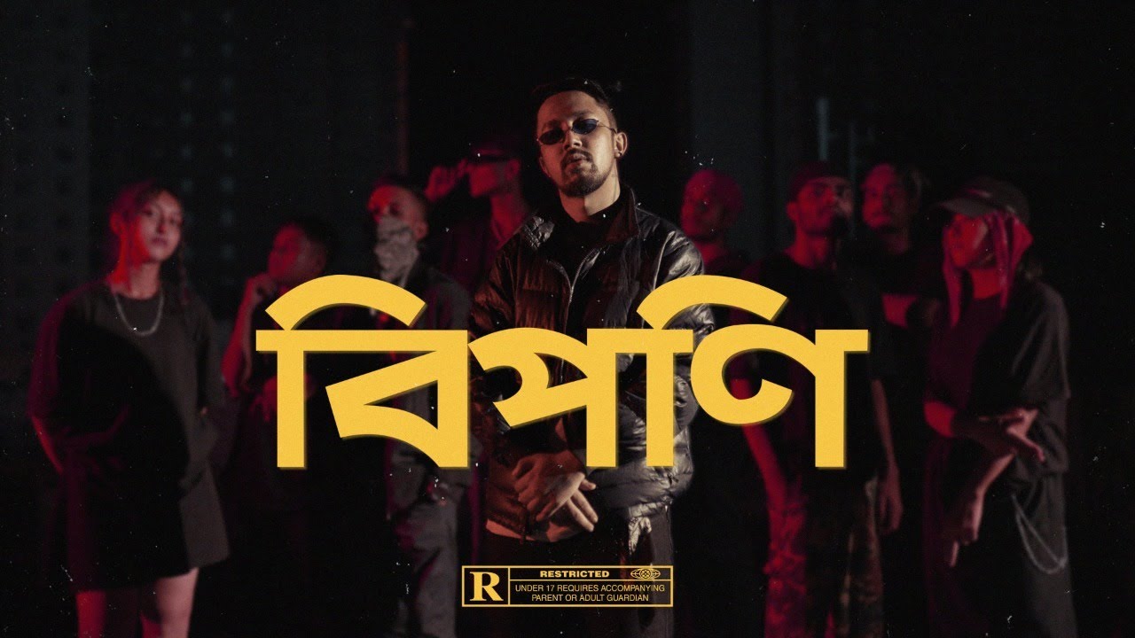 Biponi | J'97  |  Assamese Drill Song  |  OFFICIAL MUSIC VIDEO  | Indian Drill  |  2021