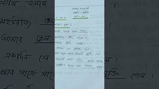 Class - 2 , Bangla 1st Paper , Page - 18 , 19