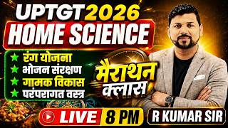 UPTGT 2026 Home Science Marathon Class 🔥 | रंग योजना, भोजन संरक्षण, गामक विकास, परंपरागत वस्त्र