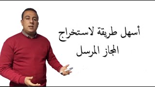 شرح درس المجاز المرسل