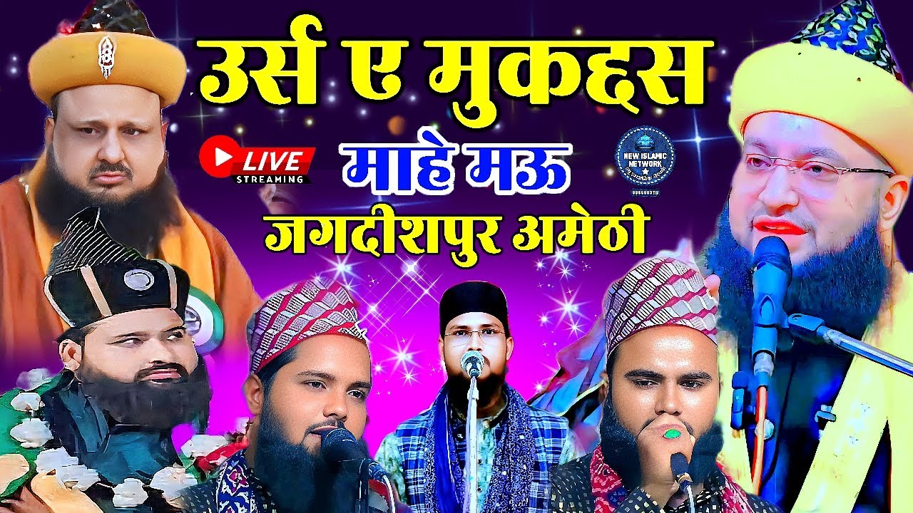 Live 🔴 Muqaddas Hazrat Sayyed Jalal Ashraf Mahe Maoo Jagdishpur Amethi