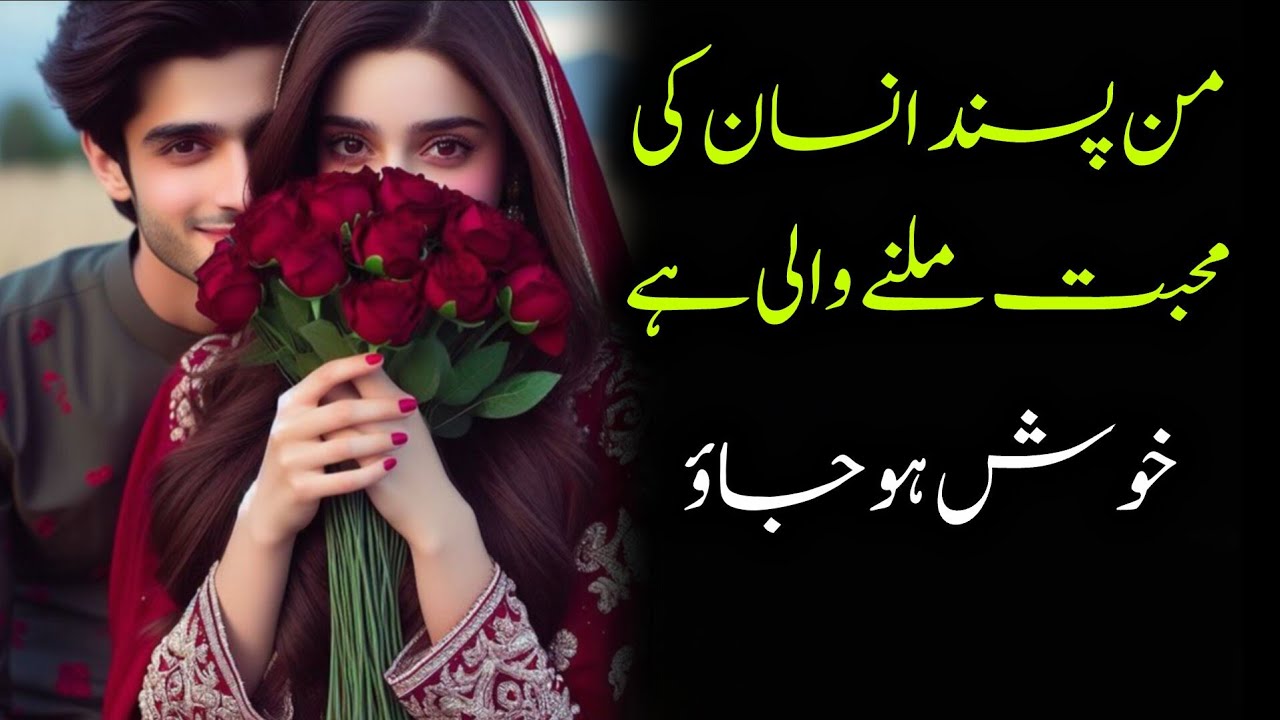 Man Pasand Insaan Ki Muhabbat Milne Wali Hai #islamicstoriesinurduandhindi 