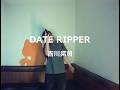 DATE RIPPER/吉川晃司:うたスキ動画