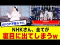 【全部逆効果】NHKが仕掛けた紅白改革、ことごとく失敗だった...