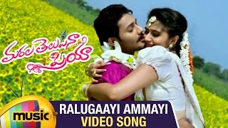 Ralugayi ammayi full hd video song from marala telupana priya 2016
latest telugu movie on mango music ft. prince cecil and vyoma nandi.
composed by sek...