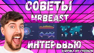 Как добиться успеха на YouTube — советы от MrBeast