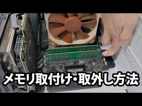 サポート】メモリ取付け・取外し方法 - YouTube