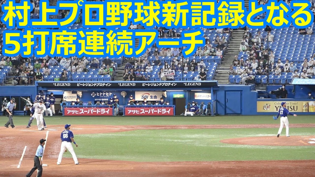 ライトスタンドから見た村上宗隆5打席連続ホームランの瞬間（2022年8月