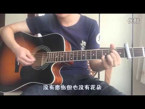 吉他弹唱张磊 《南山南》翻唱