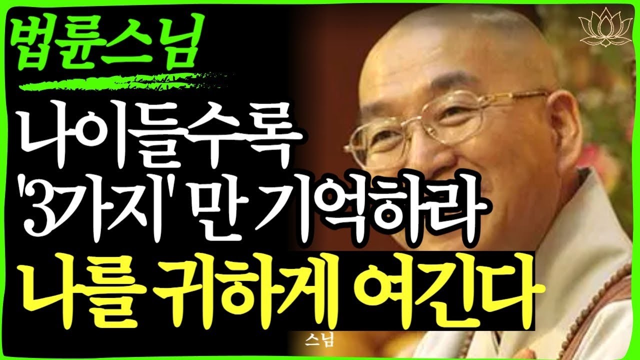 스님 말씀늙어서 무조건 베풀지 마세요, 남 좋은 일만 하다 인생 망치는 사람들의 특징      불교｜오디오북   인생명언 l 행복한 노후 l 삶의지혜 l 인간관계   부처님