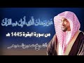 ما تيسر من سورة البقرة للشيخ عمير شميم Surah Al Baqarah Rciter Umair Shamim Eng Sub 