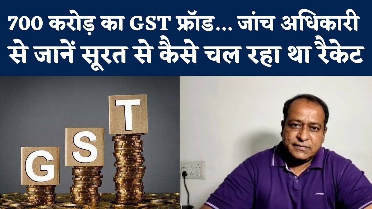 Indore में 700 Crore का GST Fraud, Surat से पांच लोग पकड़े गए