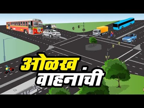 Vehicle In Marathi