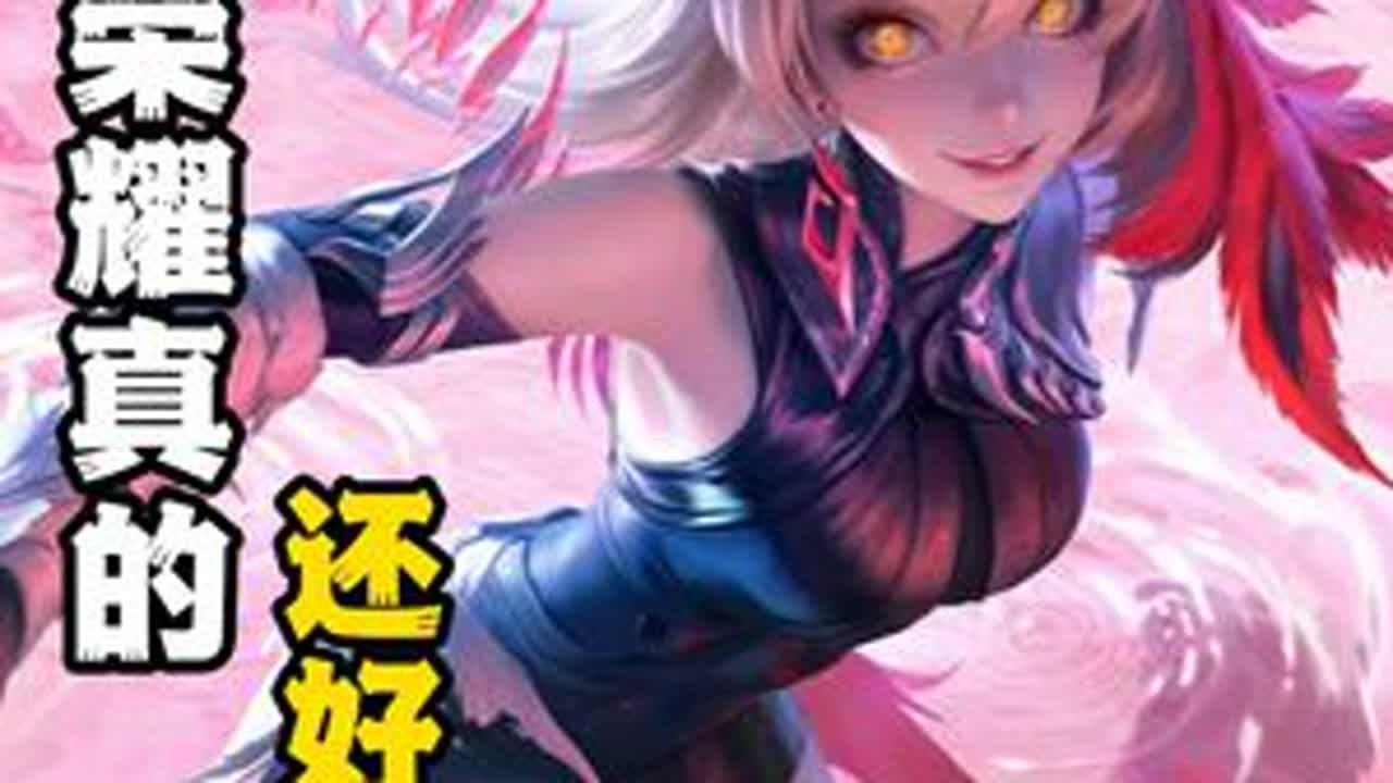 上线十年，王者荣耀现在还好玩吗？ #游戏cg#二次元 #王者荣耀 #动漫杂谈 #充能计划