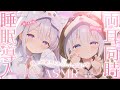 [KU100/ASMR]極上の癒しをあなたにお届け♡両耳同時睡眠導入ASMR[Binaural/なぃとめあ×琥珀ねね/耳はむ/耳かき/コラボ/Japanese/Vtuber]