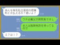 【LINE】息子が難関中学に通うことを自慢してくるウザいママ友→高学歴だからと父親の会社を継がせることだけ考えている毒親の末路が...w【スカッと物語】