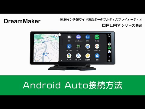 ドリームメーカー 超ワイドポータブルディスプレイオーディオ