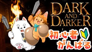 【DaD】超絶初心者！強くなりたいンゴね～～💪🐾