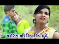 Barish Ki Tip Tip Bunde || बारिस की टिप टिप बूंदे || Hindi Romantic Songs