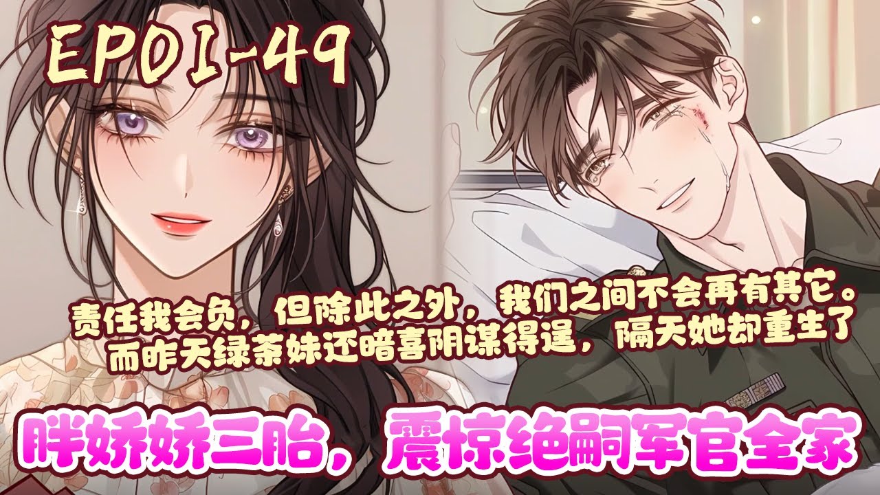 南向晚穿书穿成了绿茶天仙妹妹的对照组，一个又胖又蠢的下岗工人。刚睁眼又是被抢工作、夺心上人！绿茶妹妹还嫌贫爱富，逼她替嫁给穷军官。《胖娇娇三胎，震惊绝嗣军官全家》01~49#BWMJ