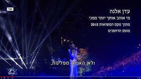 עדן אלנה - מי אוהב אותך יותר ממני
