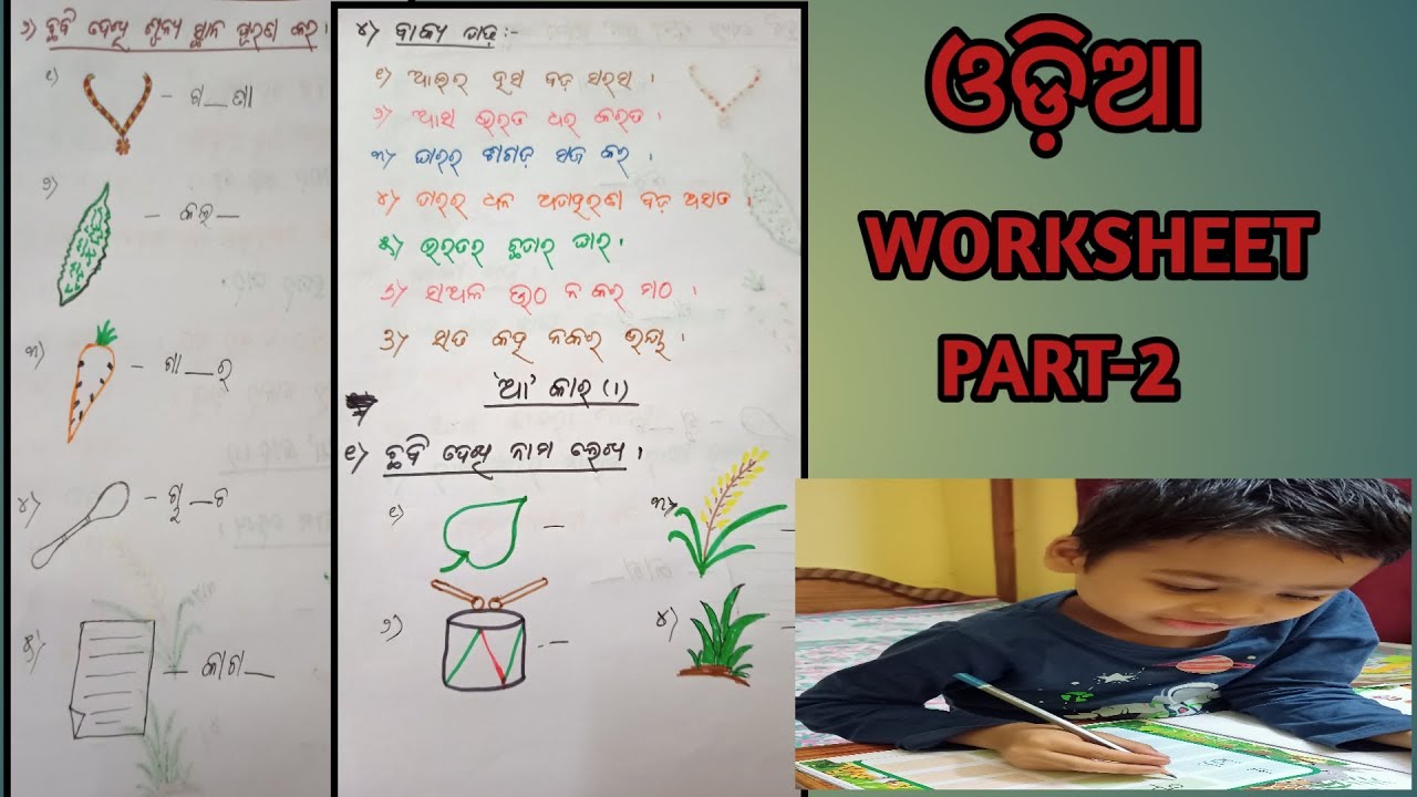 Odia Activity Worksheet.pdf odia worksheet.ବିନା ମାତ୍ରା ଶବ୍ଦ,ବାକ୍ୟ ଗଠନ,'ଆ'କାର ଓଡ଼ିଆ worksheet part ...