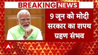 आज NDA की बड़ी बैठक, संसदीय दल के नेता चुने जाएंगे मोदी | Election Results 2024