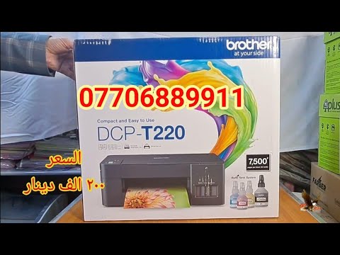 اسعار الطابعات ج١ الأسعار اقل من الفيديو الان 0770 688 9911 07702645115