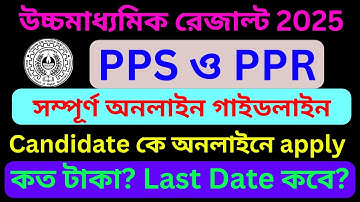 PPS PPR HS Result 2025 | PPS PPR Result 2025 | Full Guidelines for PPR PPS Online | PPR and PPS
