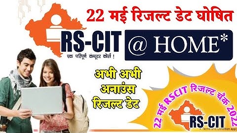 Rscit 22 may 2022 result kaise dekhe Rscit Result 2022