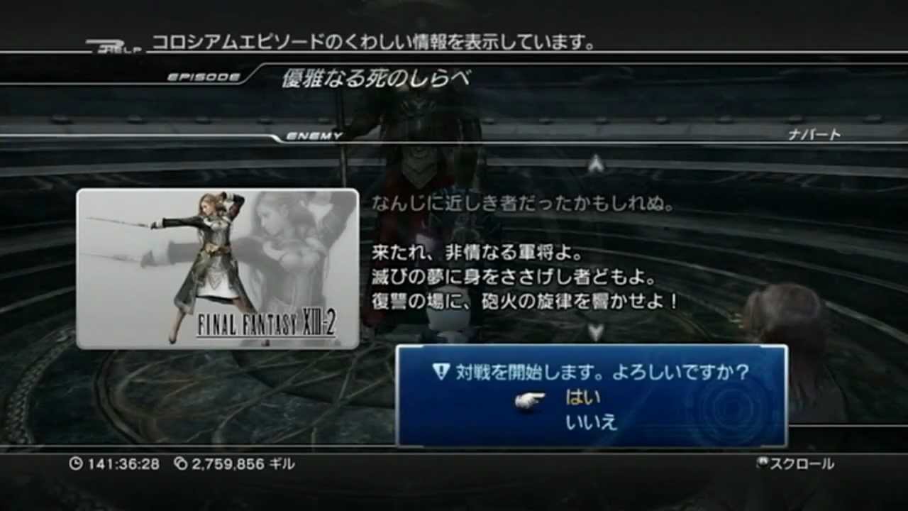 ナバートの攻略と初期能力や成長データ等 Ff13 2