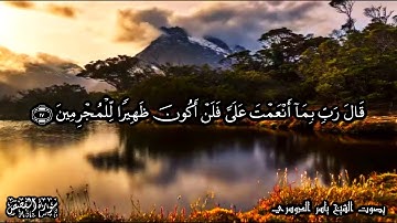 28 سورة القصص Surat AlQasass - بصوت الشيخ ياسر الدوسري