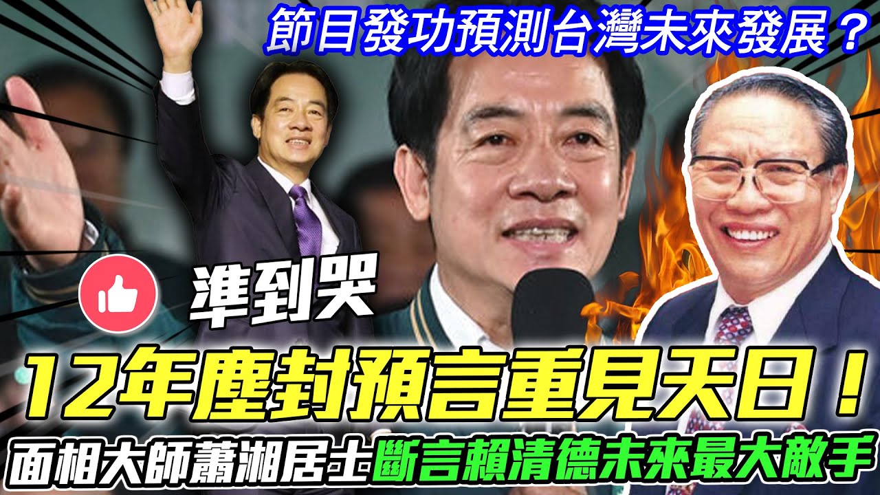 唯一預測拜登會當選的命理師！到底為什麼可以這麼囂張，這麼膨脹的預測？大選之後，世界又會走向什麼變局？