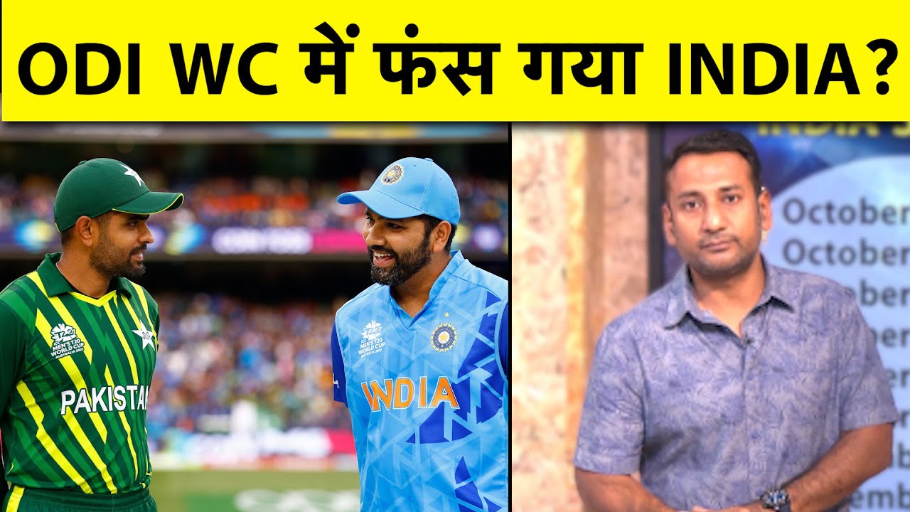 क्या 2023 WORLD CUP SCHEDULE में छुपा है TEAM INDIA के लिए बड़ा खतरा?